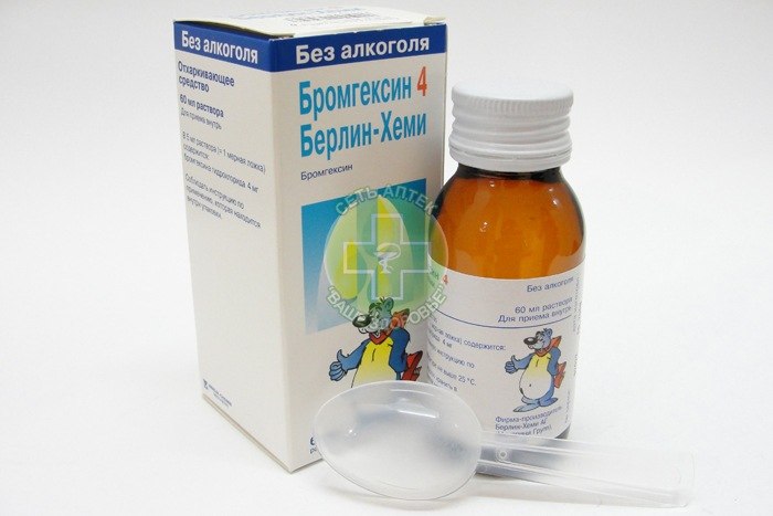 Детский сироп бромгексин 4 берлин хеми инструкция
